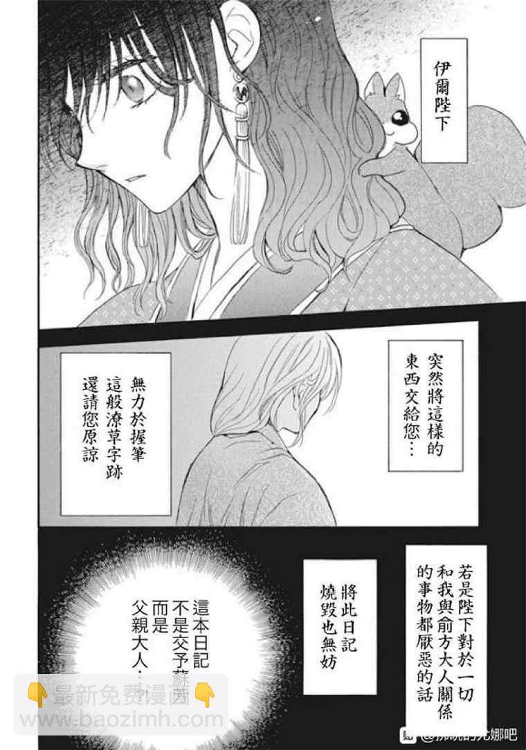 拂曉的尤娜 - 第197話 unsteady handwriting - 5