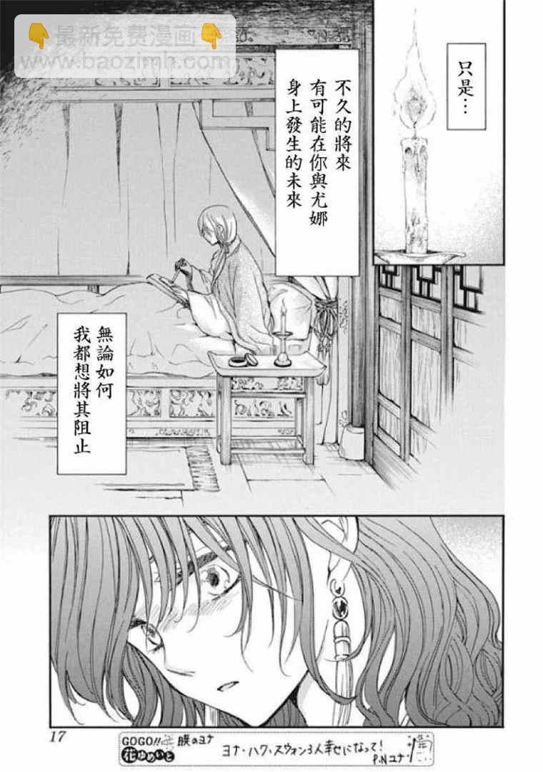 拂曉的尤娜 - 第197話 unsteady handwriting - 6