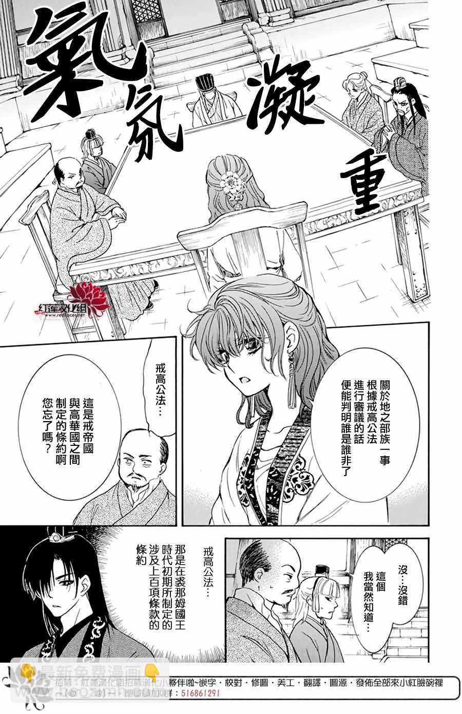 拂曉的尤娜 - 第199話 南戒的要員 - 4