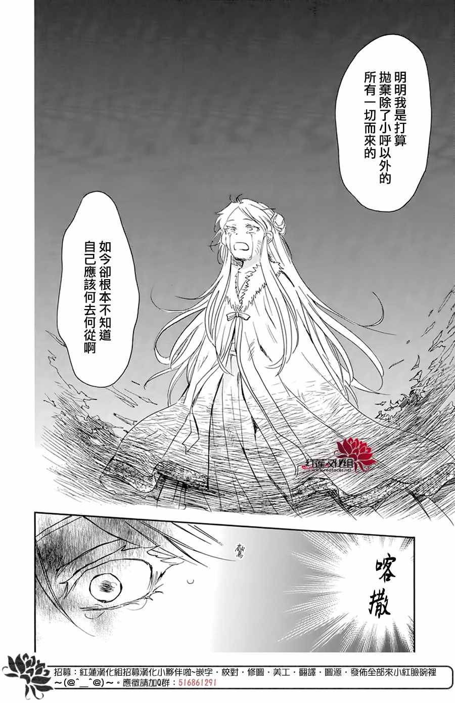 拂曉的尤娜 - 第205話 夜晚的哭聲 - 2