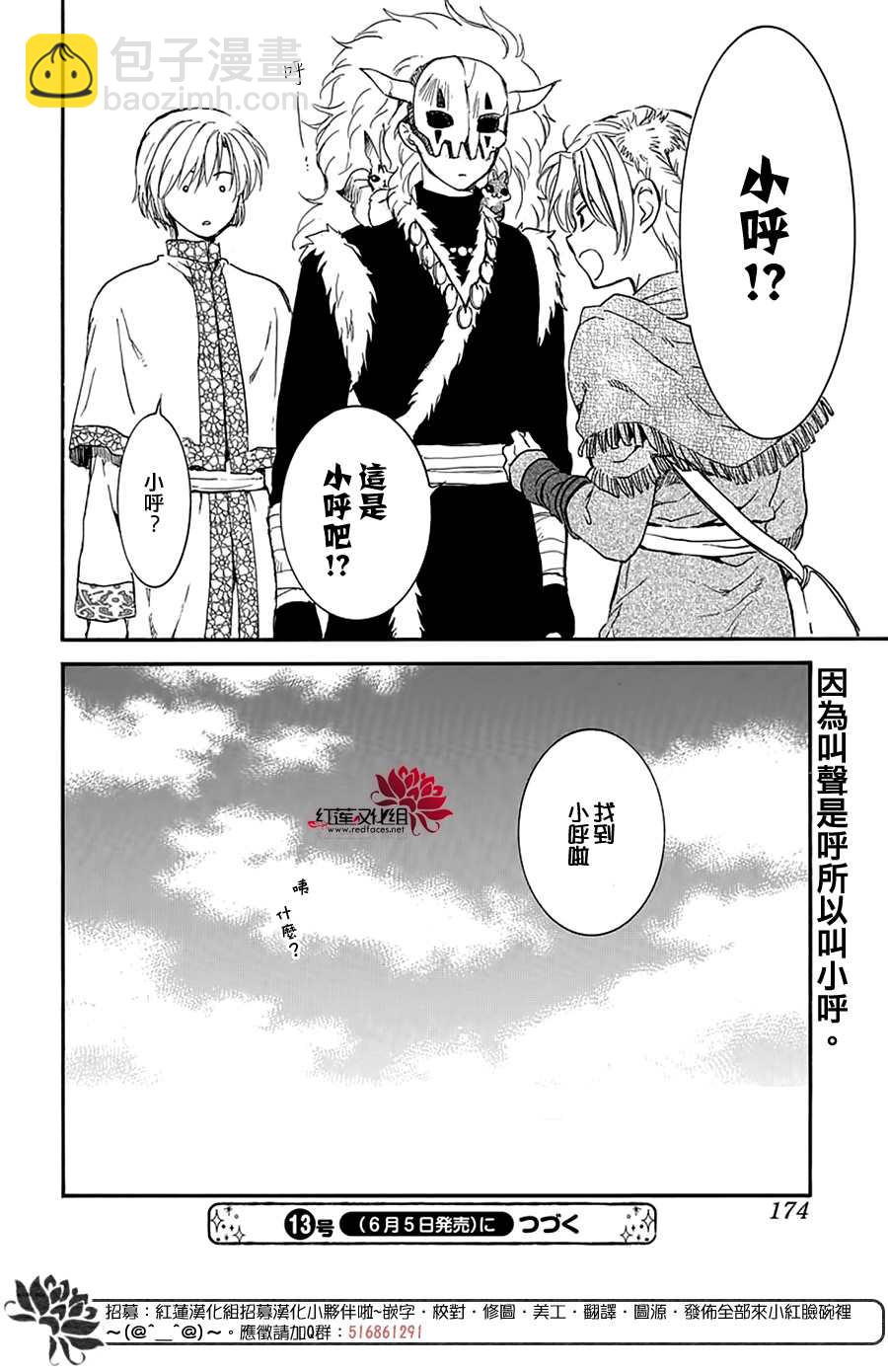 拂曉的尤娜 - 第207話 - 4