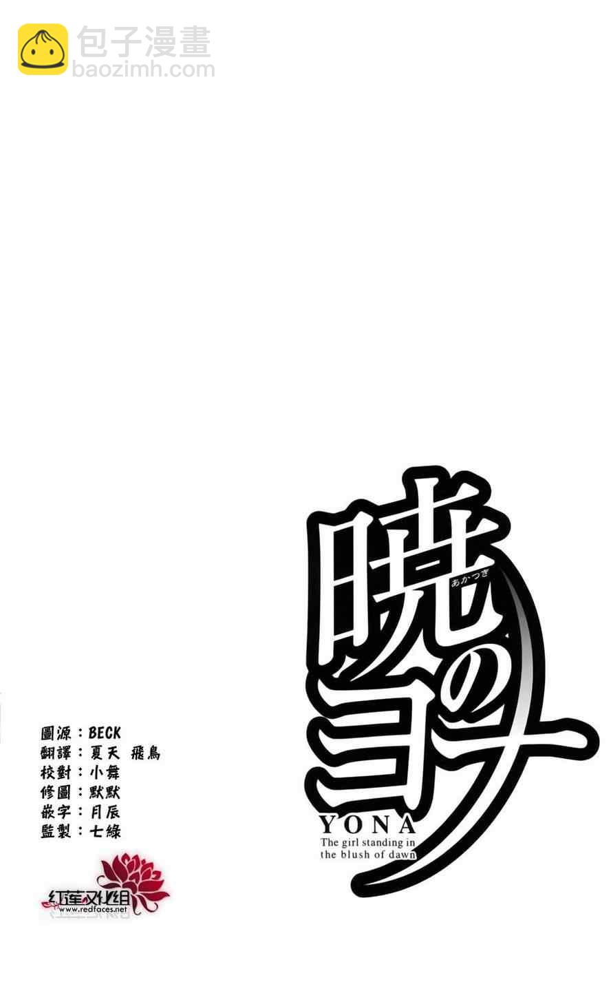 拂曉的尤娜 - 第36話 - 5