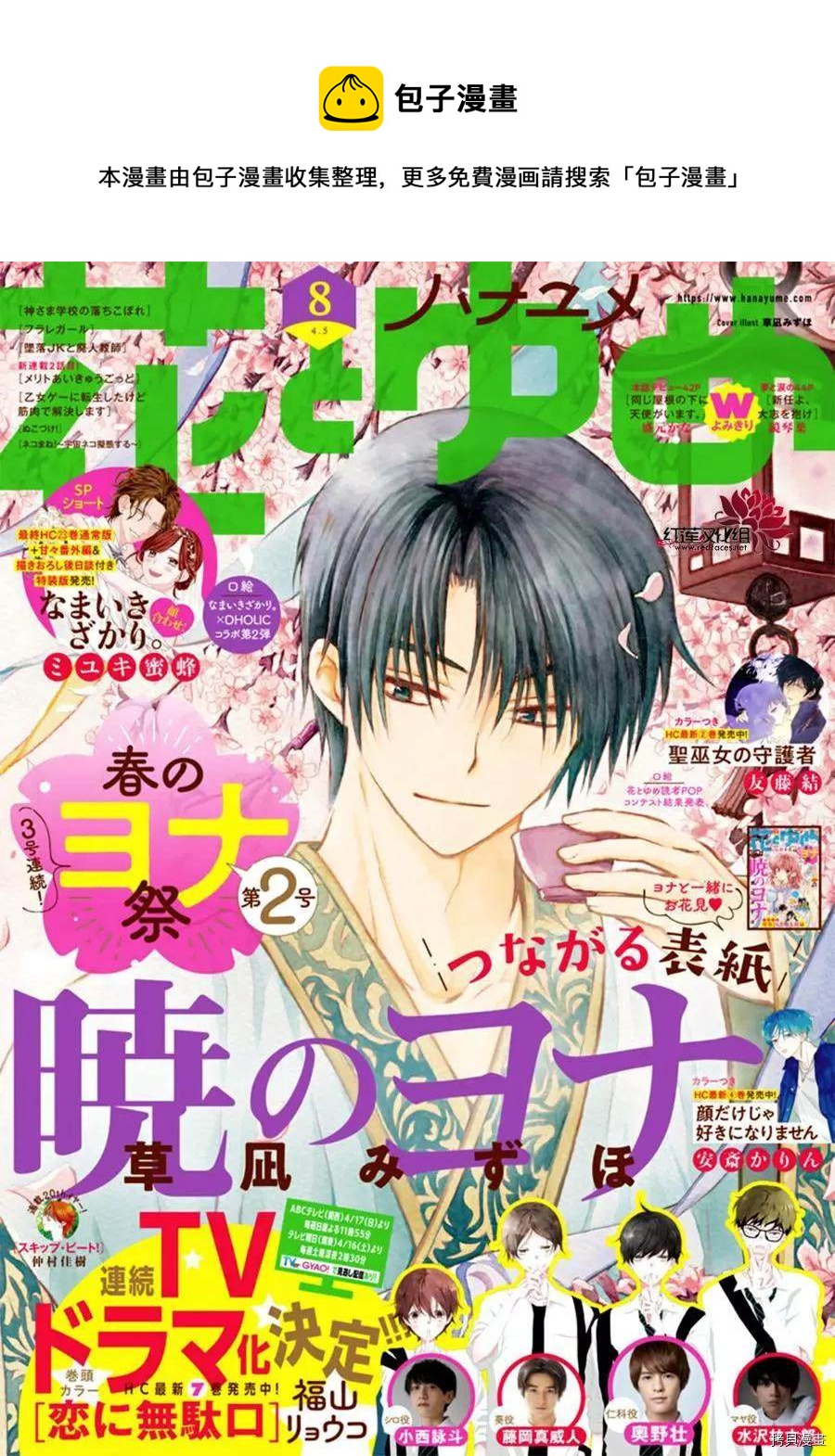 拂曉的尤娜 - 第222話 - 1