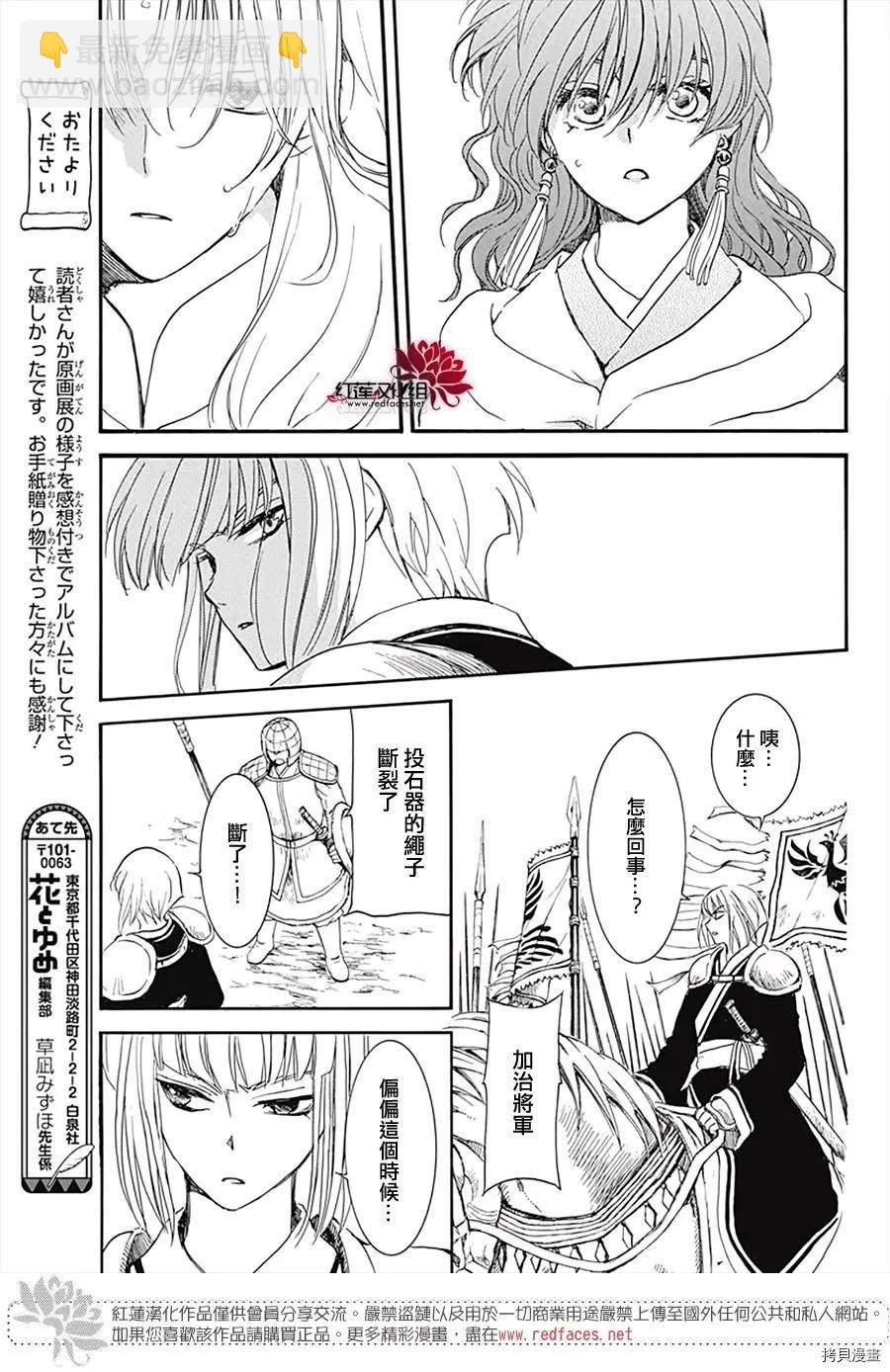 拂曉的尤娜 - 第222話 - 2