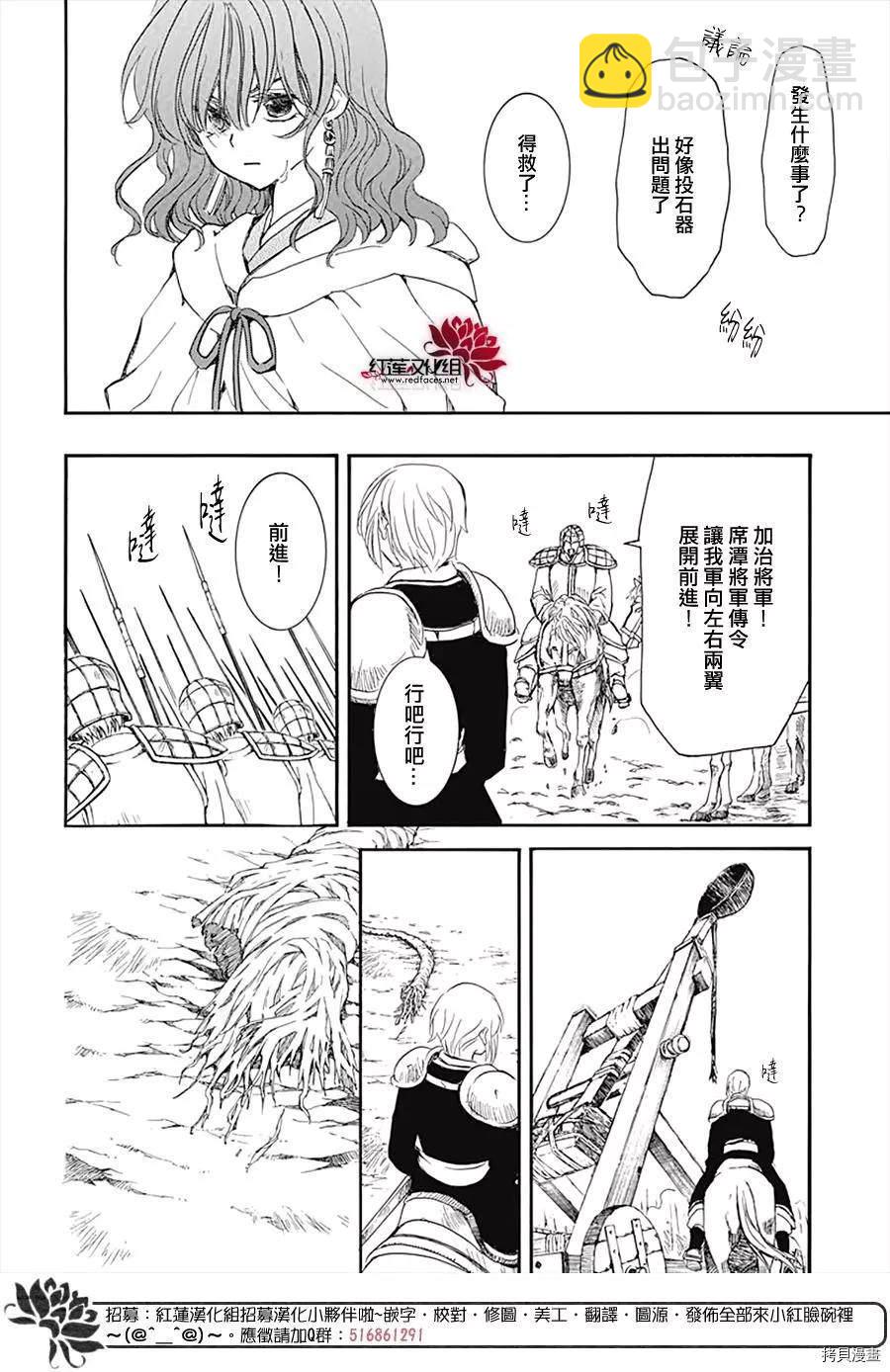 拂曉的尤娜 - 第222話 - 3