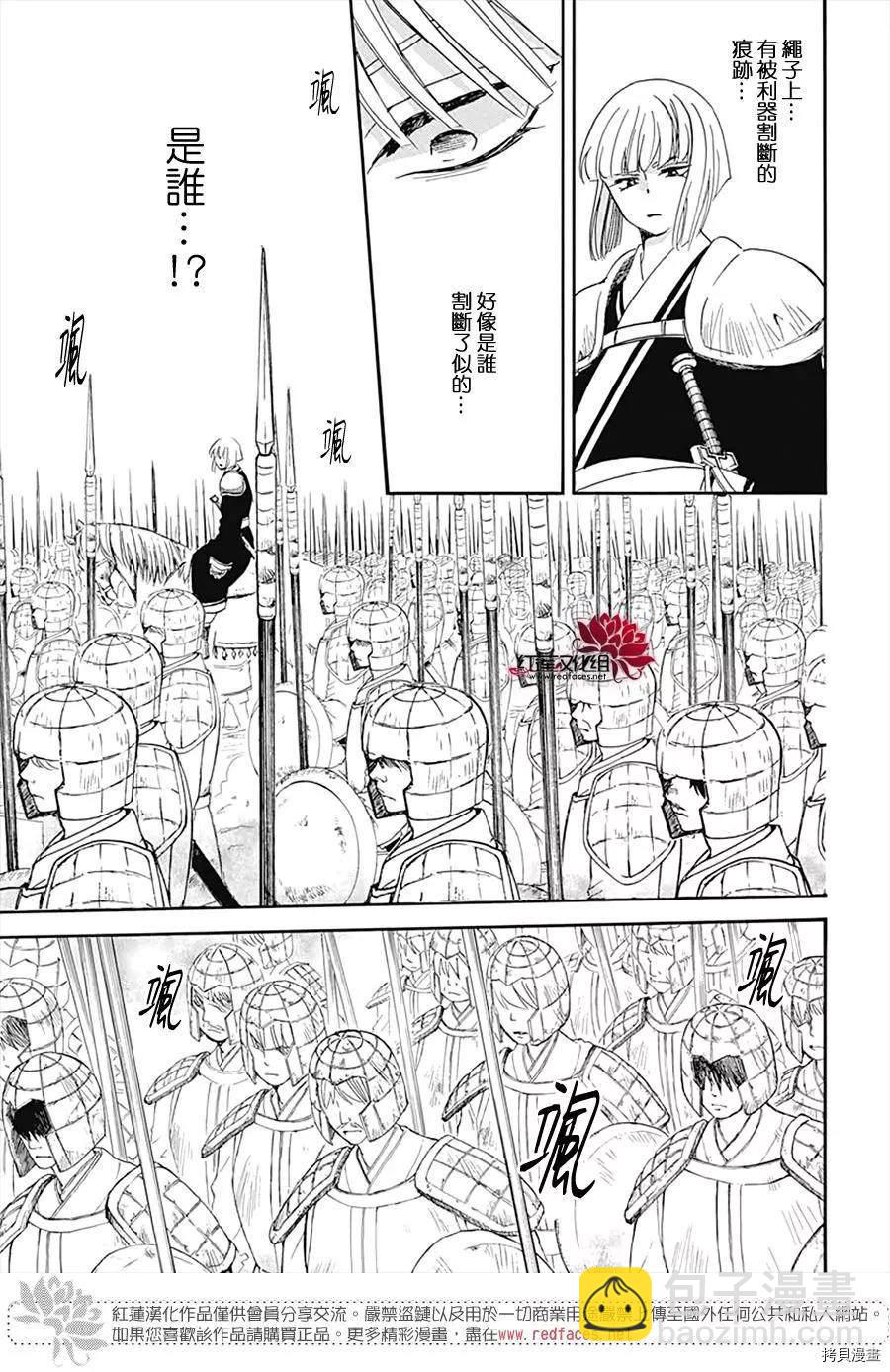 拂曉的尤娜 - 第222話 - 4