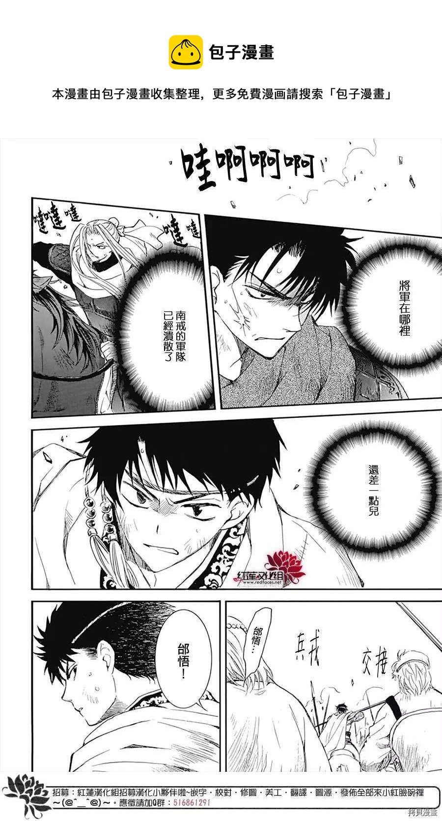 拂曉的尤娜 - 第222話 - 5