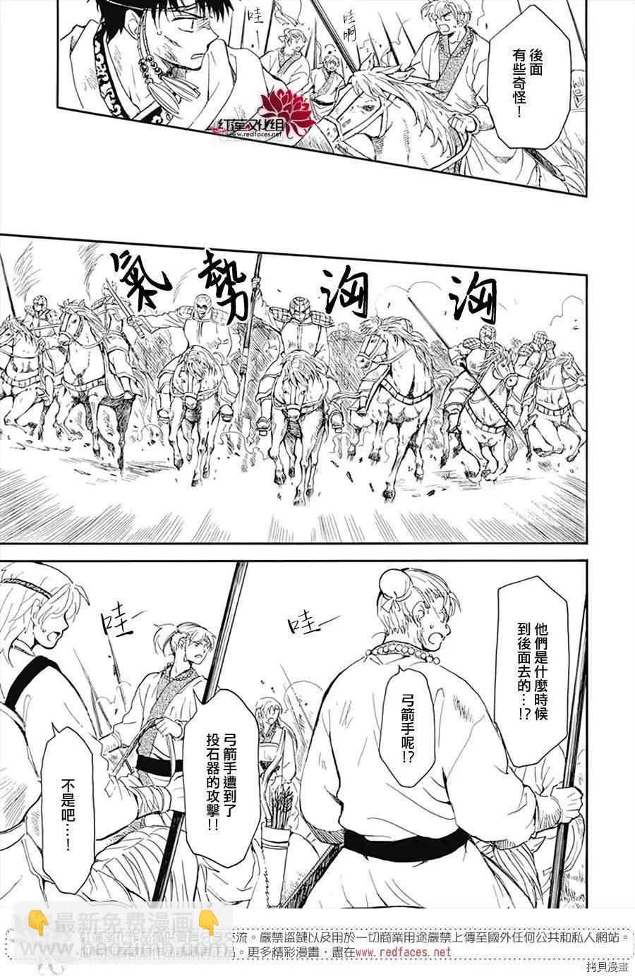 拂曉的尤娜 - 第222話 - 6