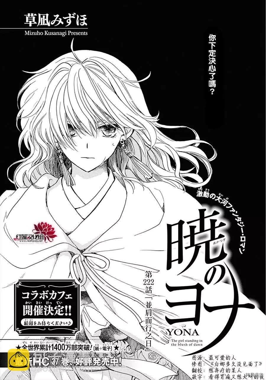 拂曉的尤娜 - 第222話 - 2