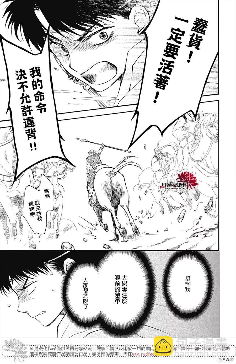 拂曉的尤娜 - 第222話 - 2