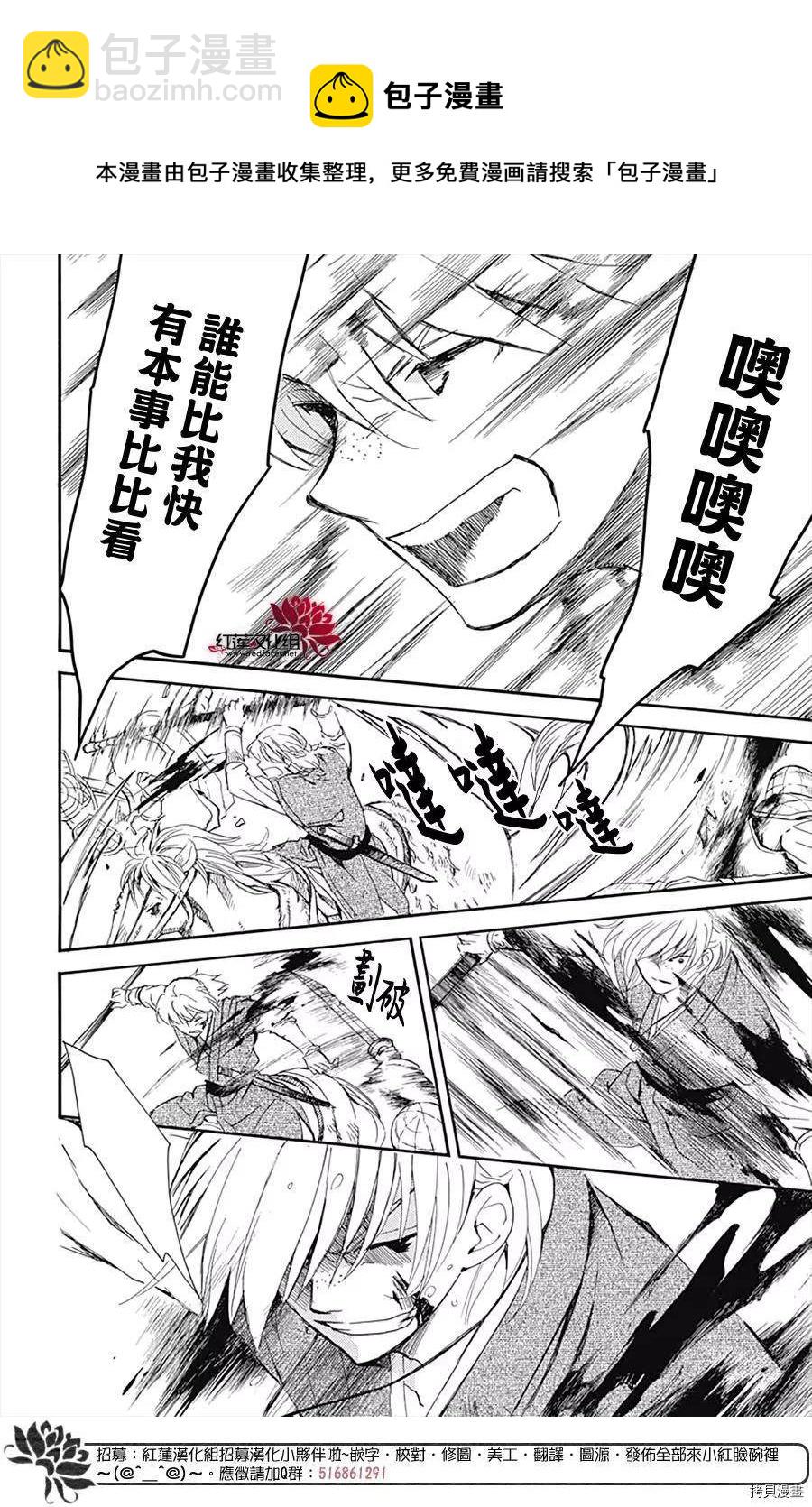 拂曉的尤娜 - 第222話 - 3