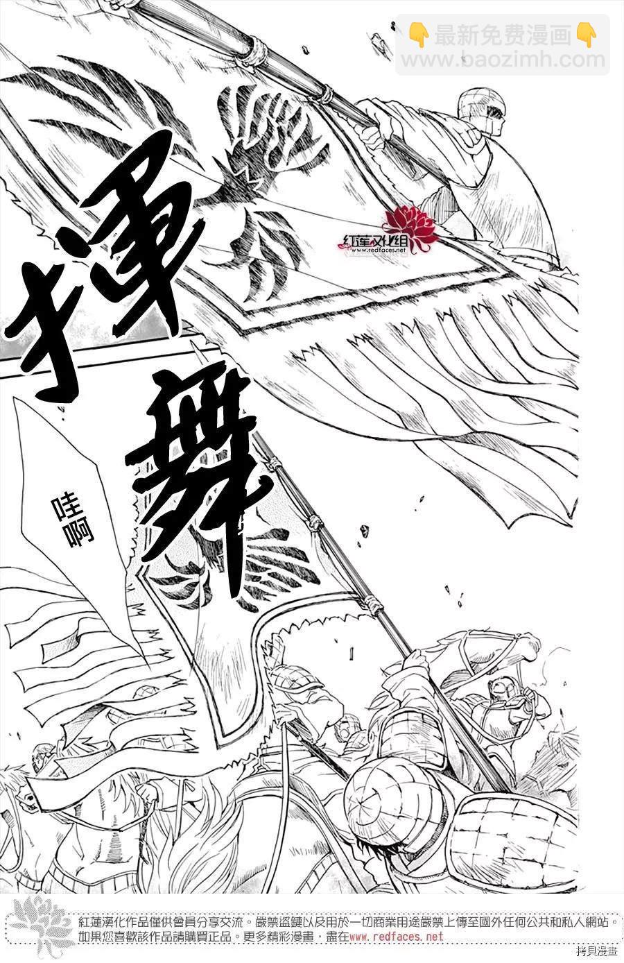 拂曉的尤娜 - 第222話 - 6