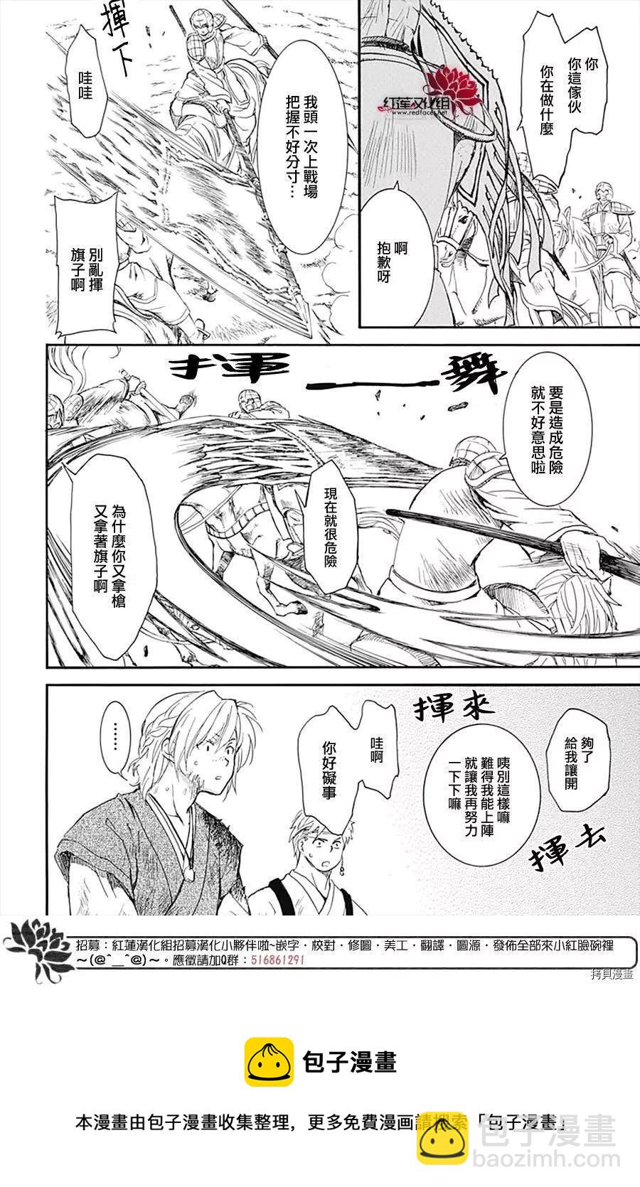 拂曉的尤娜 - 第222話 - 1