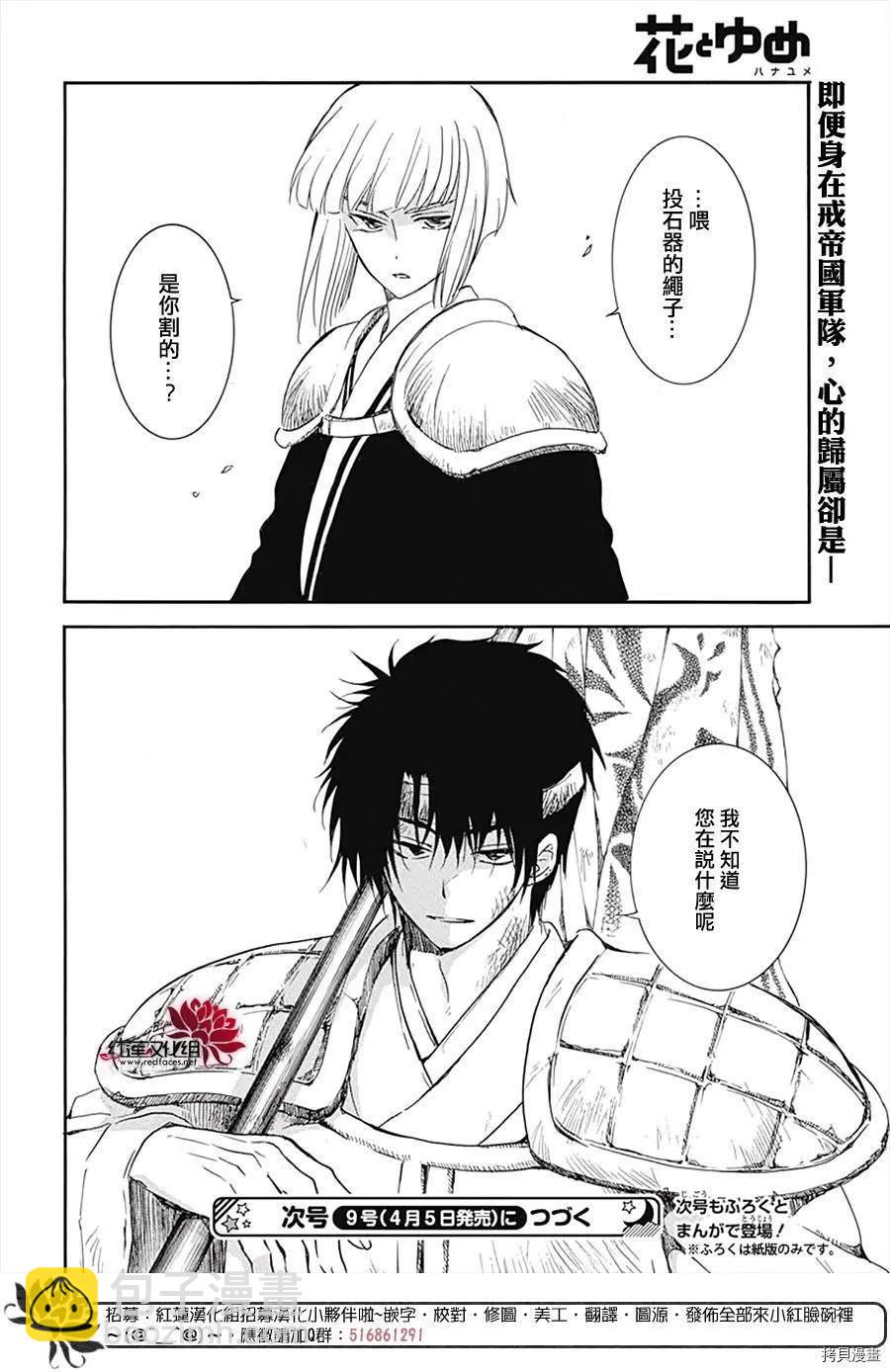 拂曉的尤娜 - 第222話 - 4