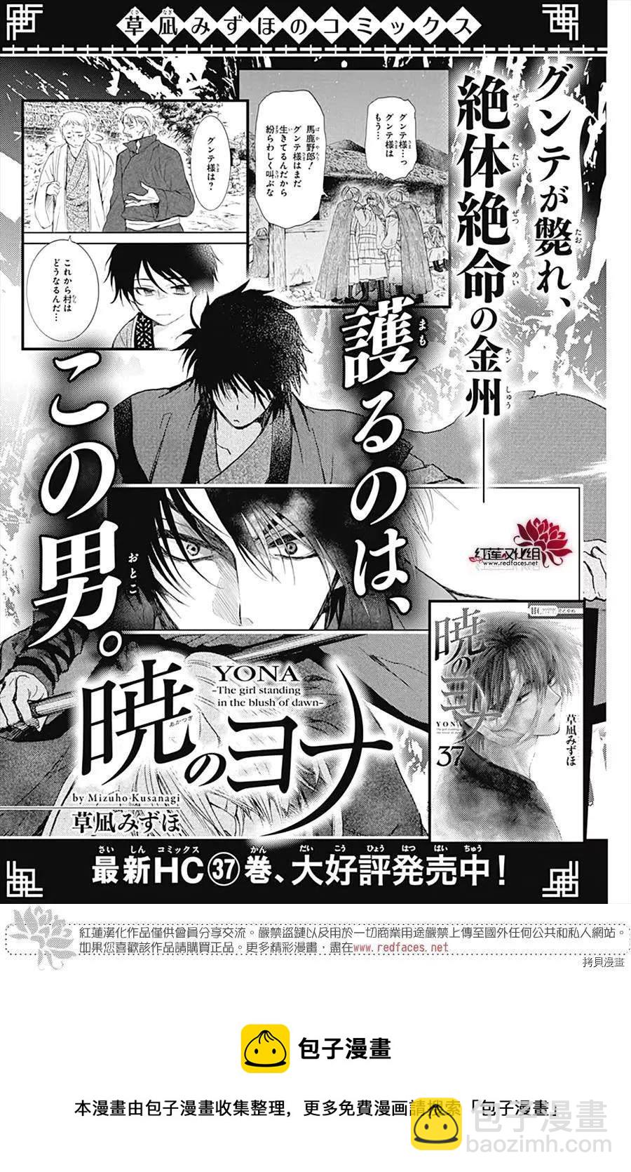 拂曉的尤娜 - 第222話 - 5