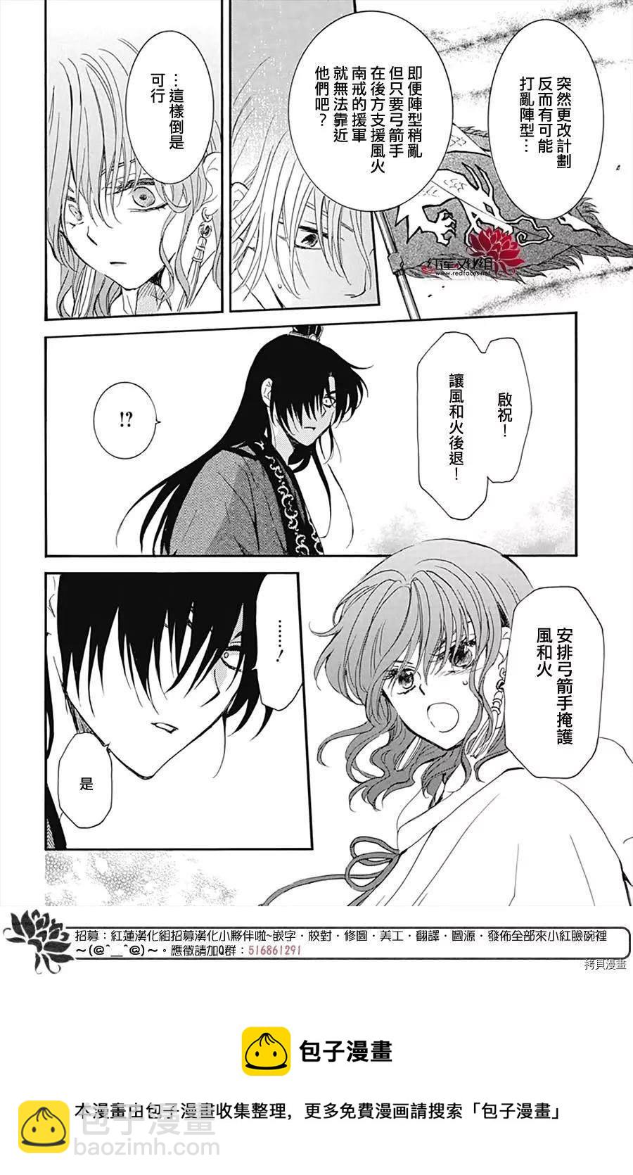 拂曉的尤娜 - 第222話 - 5