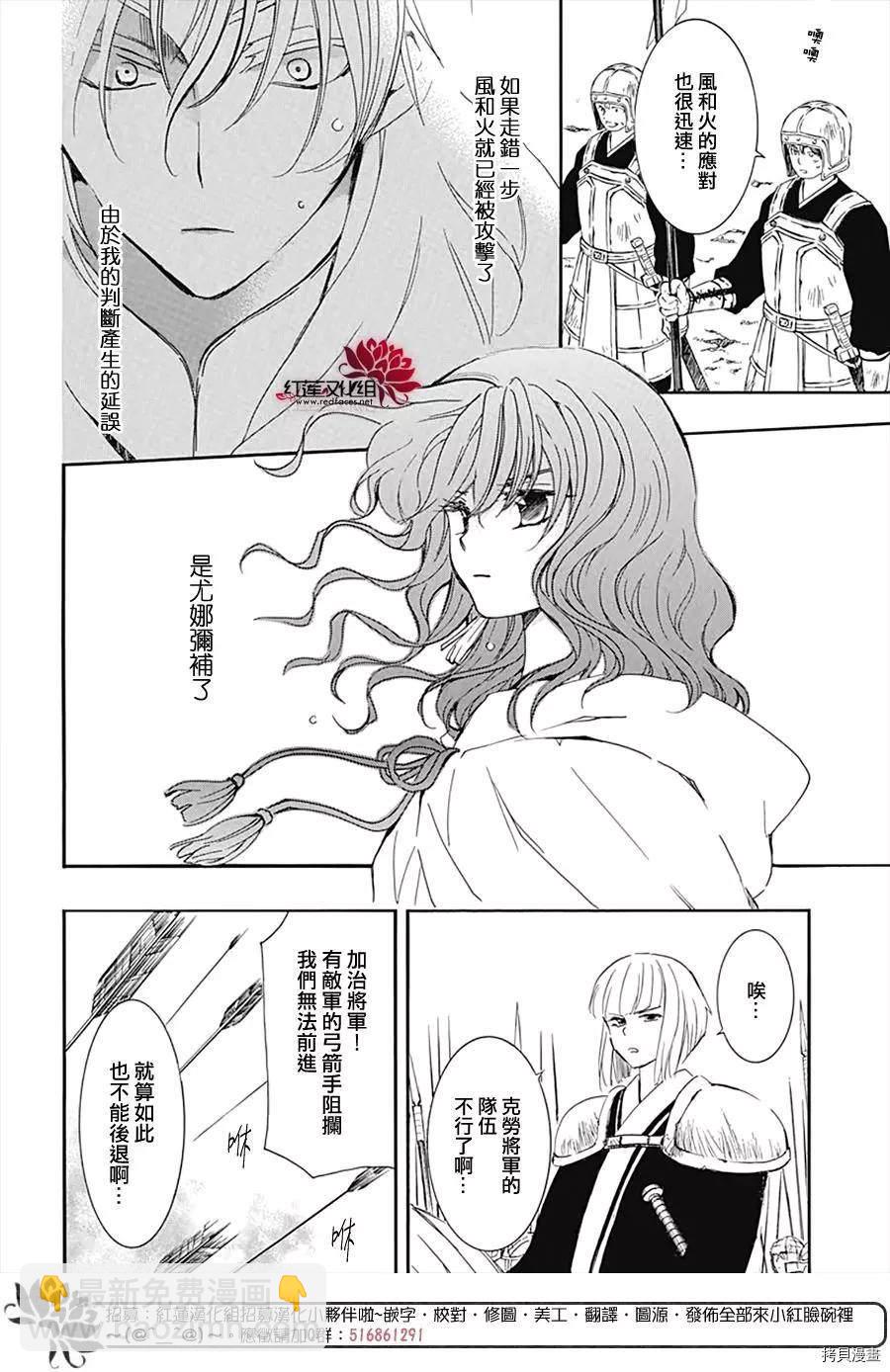 拂曉的尤娜 - 第222話 - 1