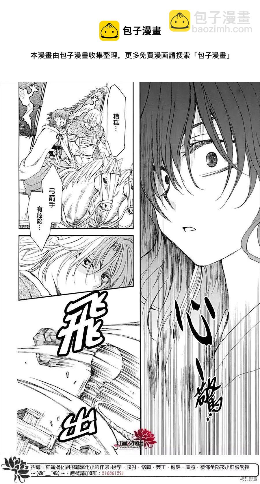 拂曉的尤娜 - 第222話 - 3