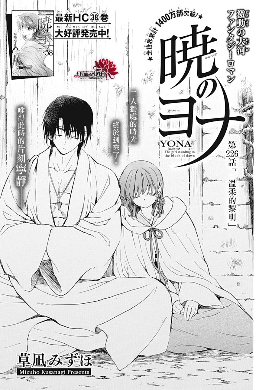 拂曉的尤娜 - 第226話 - 1