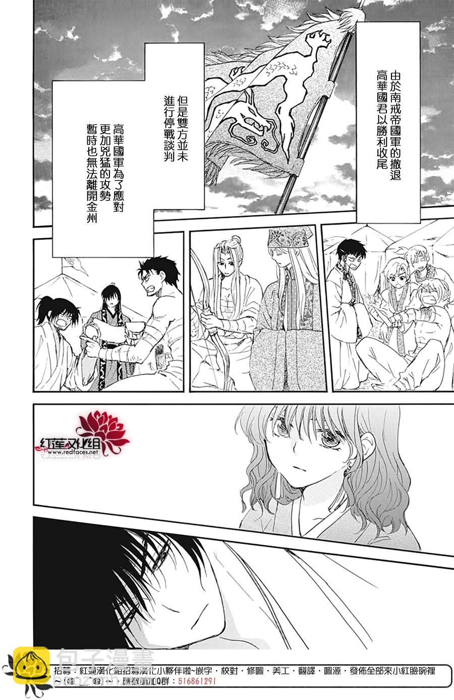 拂曉的尤娜 - 第226話 - 4