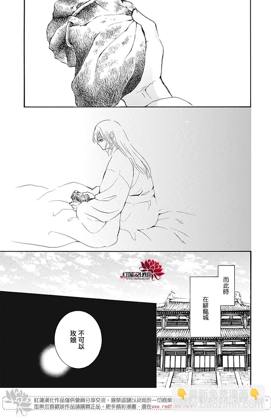 拂曉的尤娜 - 第226話 - 5
