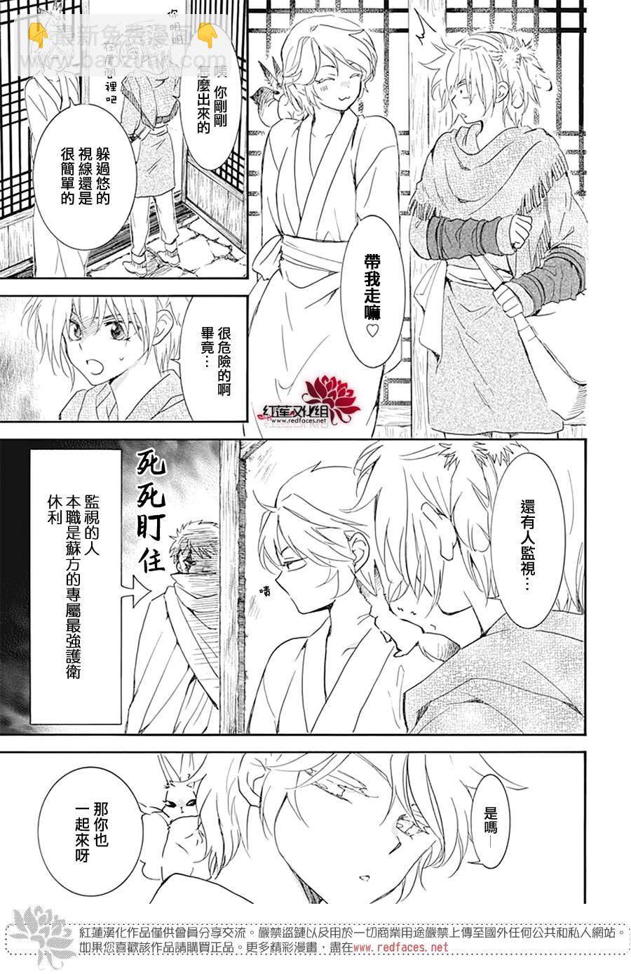 拂曉的尤娜 - 第226話 - 1