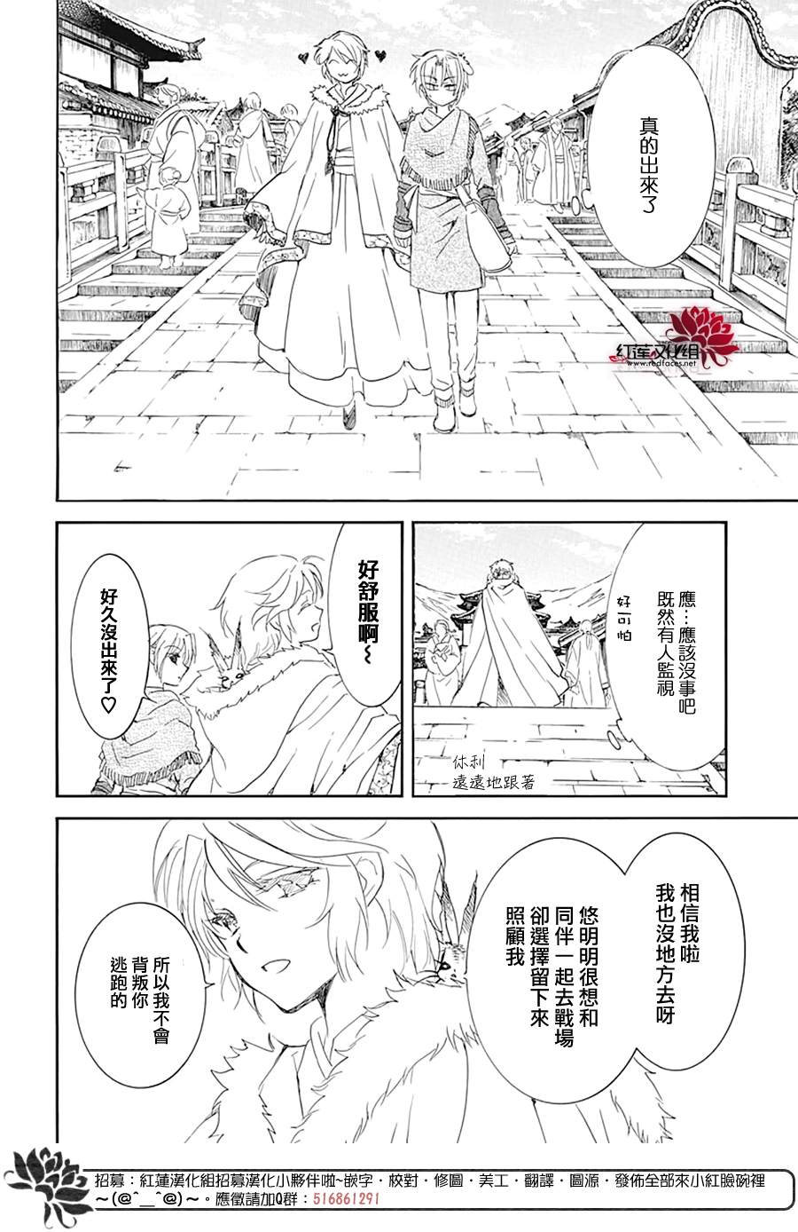 拂曉的尤娜 - 第226話 - 2