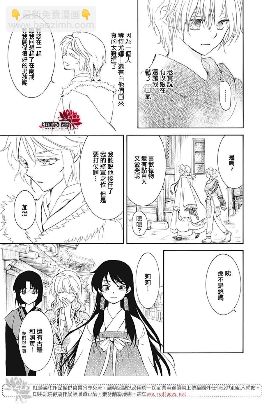 拂曉的尤娜 - 第226話 - 3