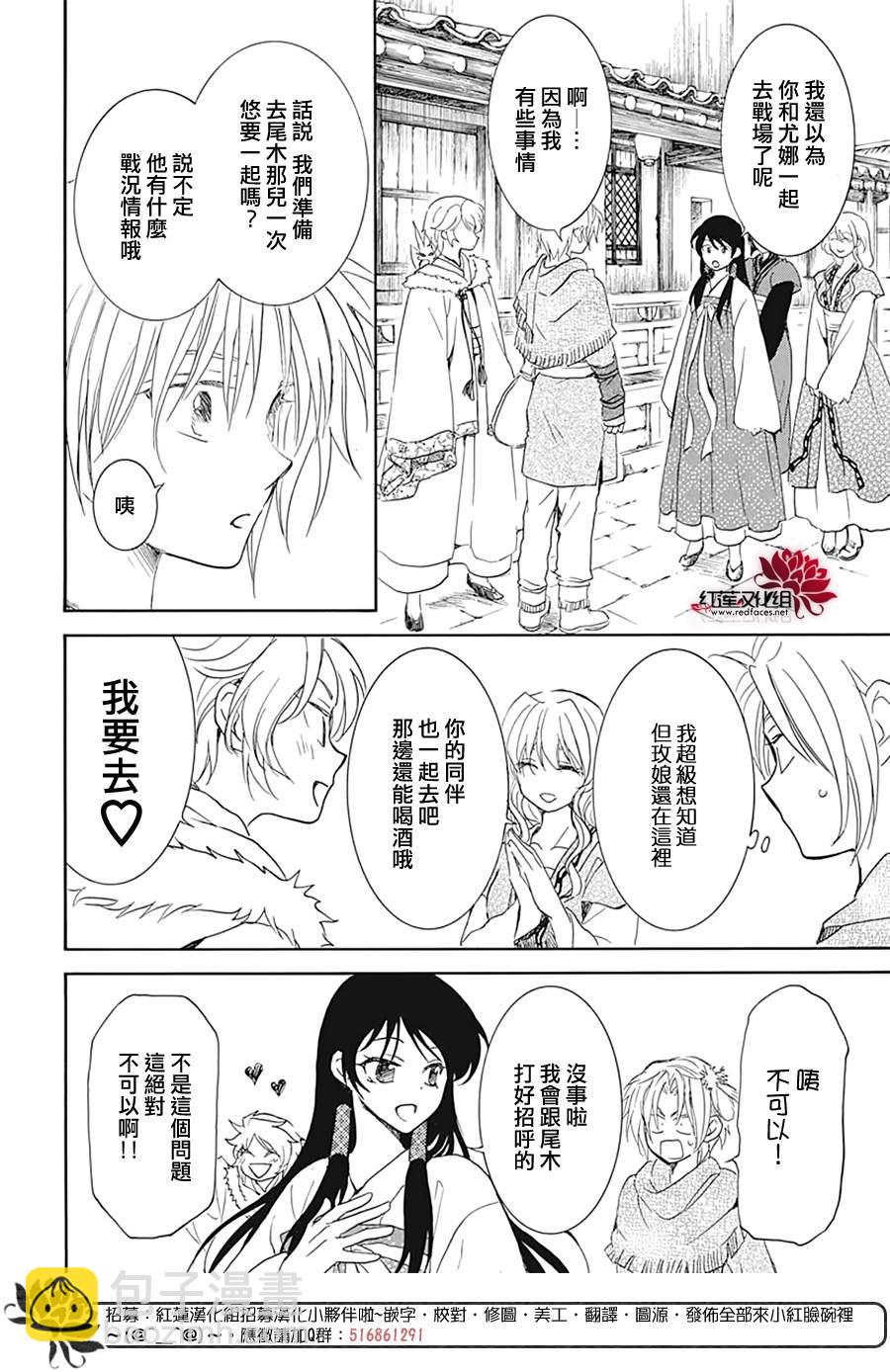 拂曉的尤娜 - 第226話 - 4