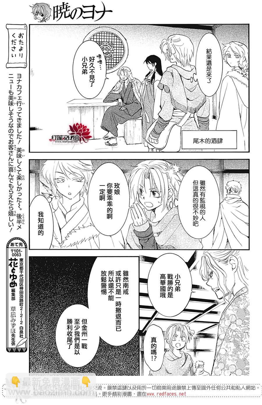 拂曉的尤娜 - 第226話 - 5