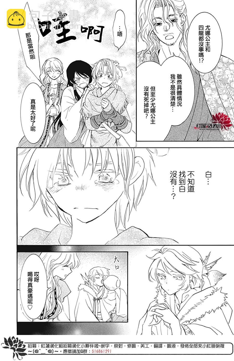 拂曉的尤娜 - 第226話 - 6