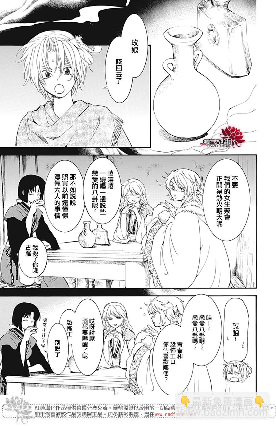 拂曉的尤娜 - 第226話 - 1