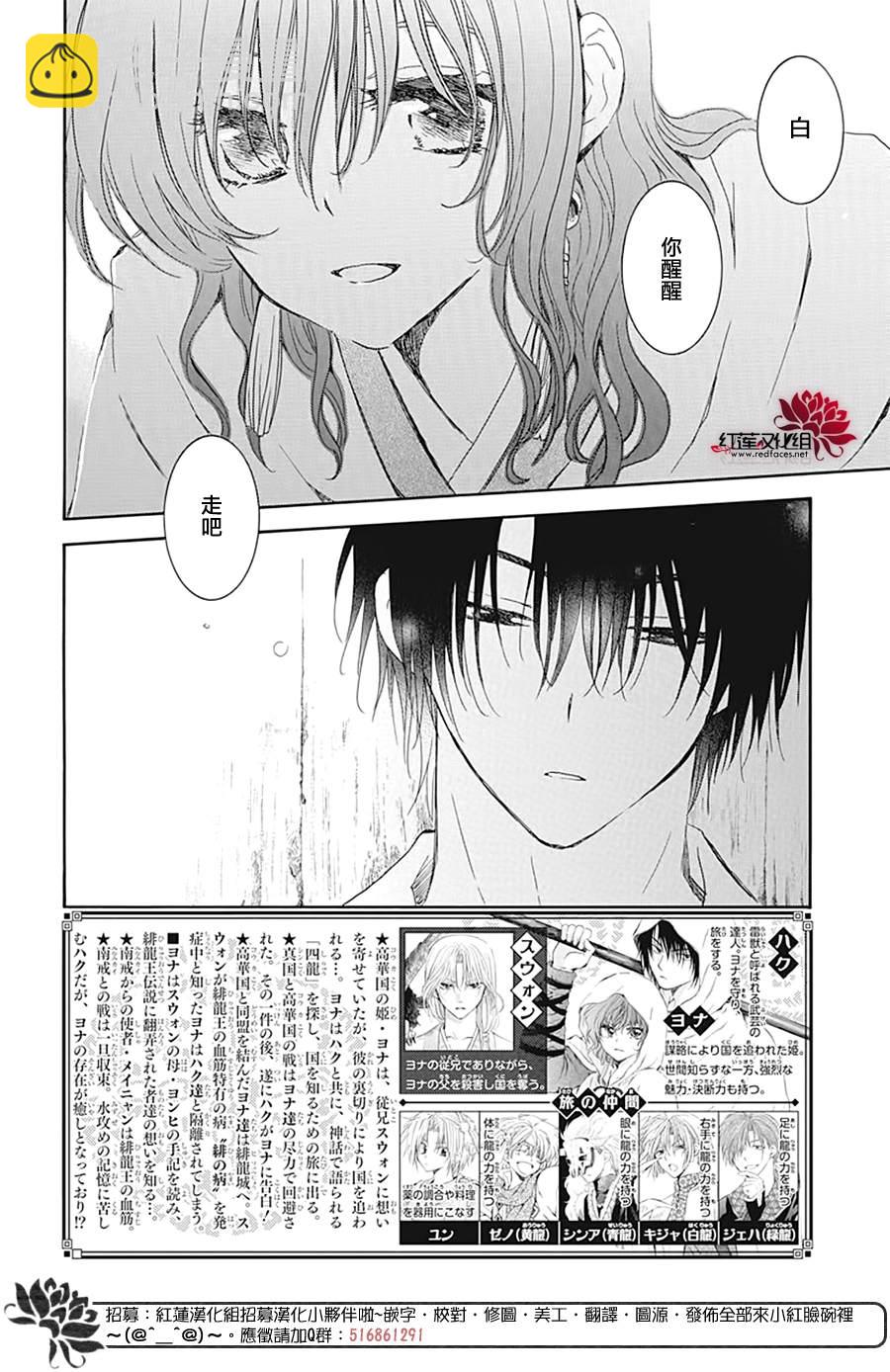 拂曉的尤娜 - 第226話 - 2