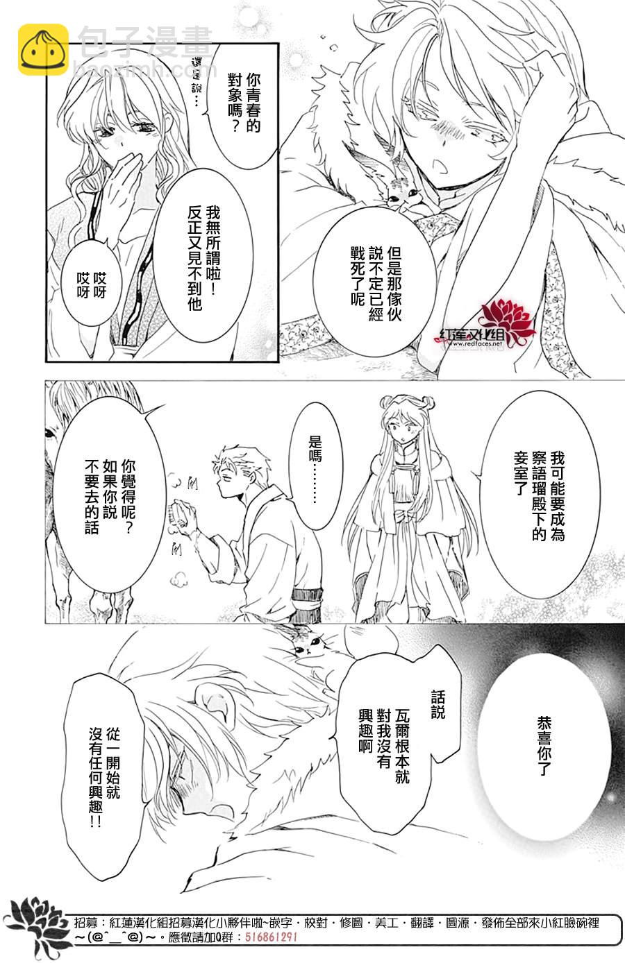 拂曉的尤娜 - 第226話 - 2