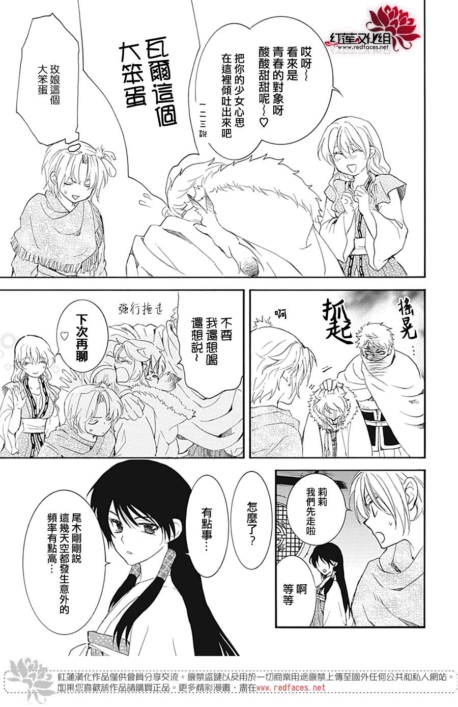 拂曉的尤娜 - 第226話 - 3