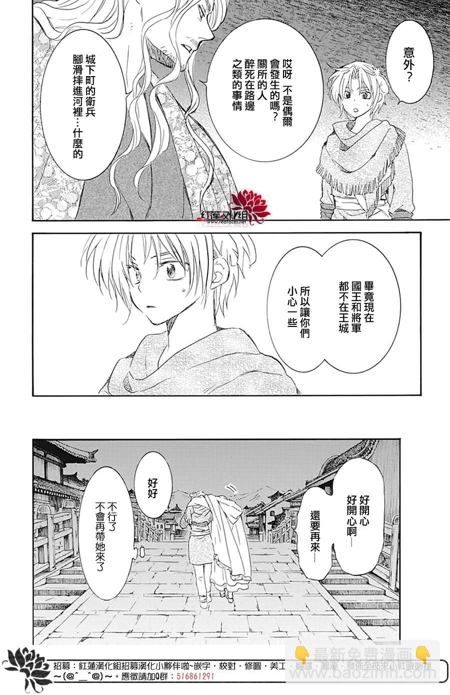 拂曉的尤娜 - 第226話 - 4