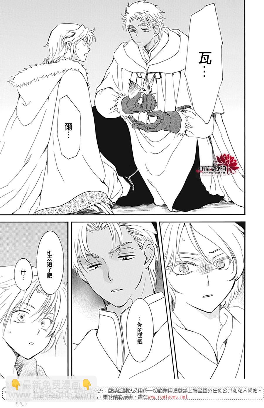 拂曉的尤娜 - 第226話 - 1