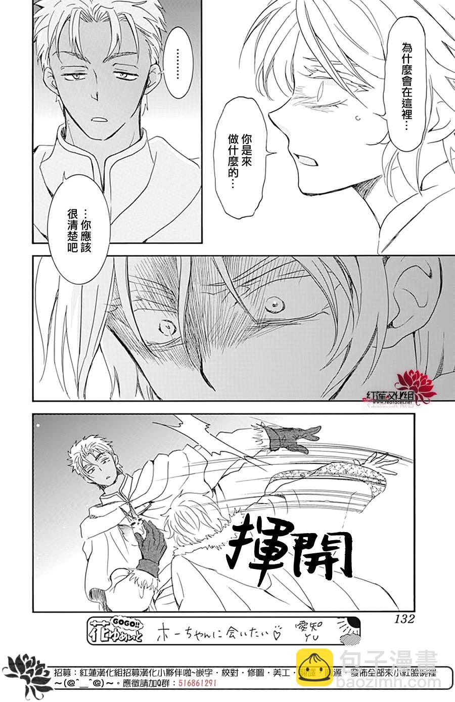 拂曉的尤娜 - 第226話 - 2