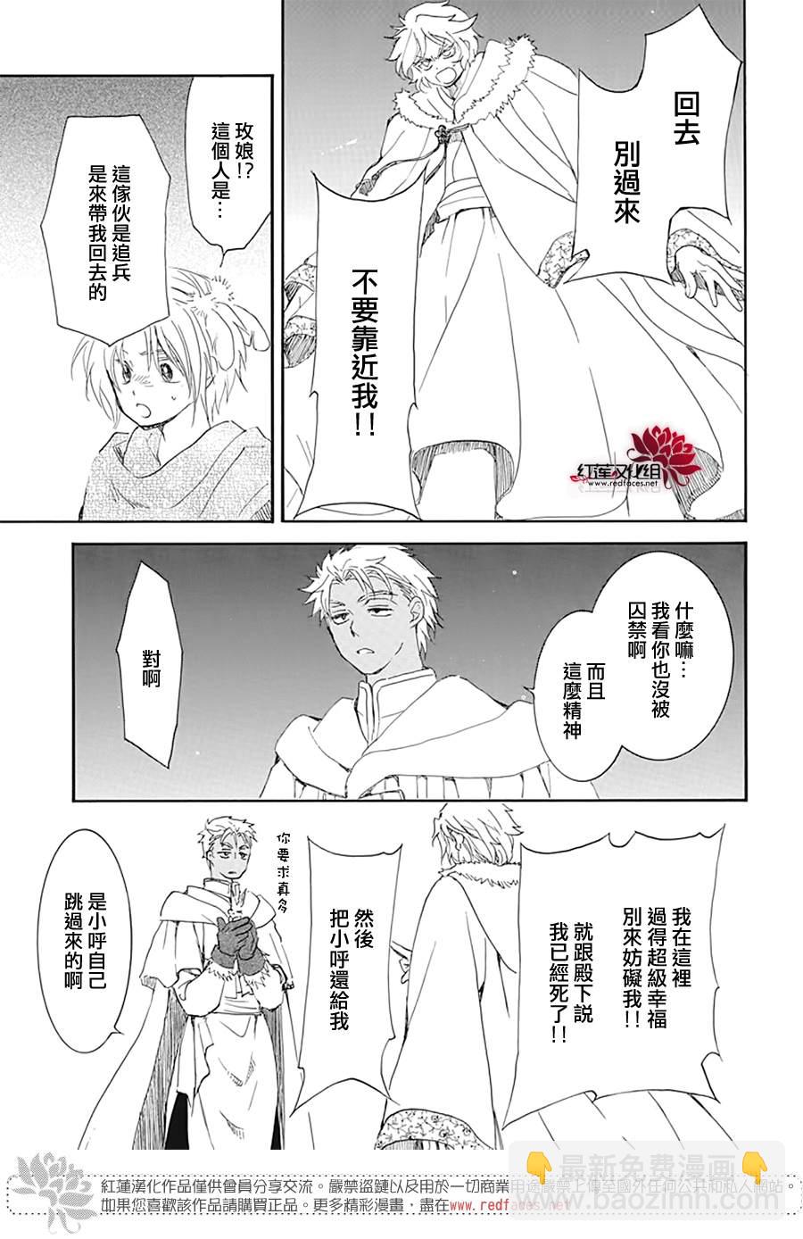 拂曉的尤娜 - 第226話 - 3