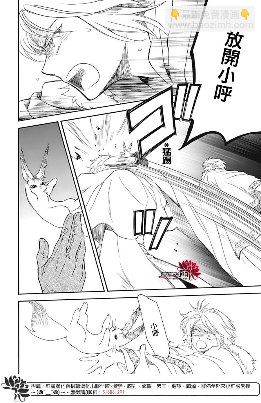 拂曉的尤娜 - 第226話 - 4