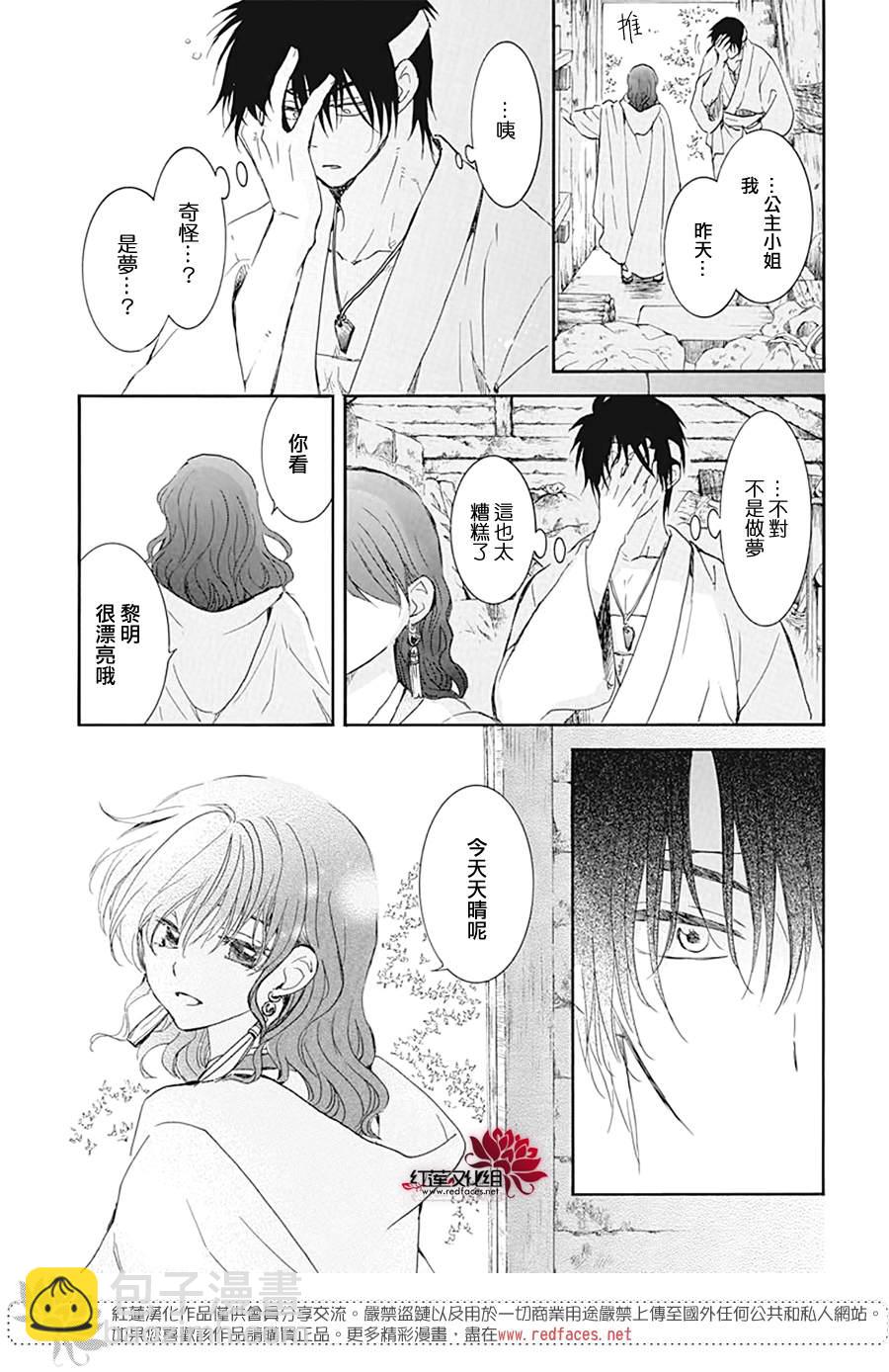 拂曉的尤娜 - 第226話 - 3