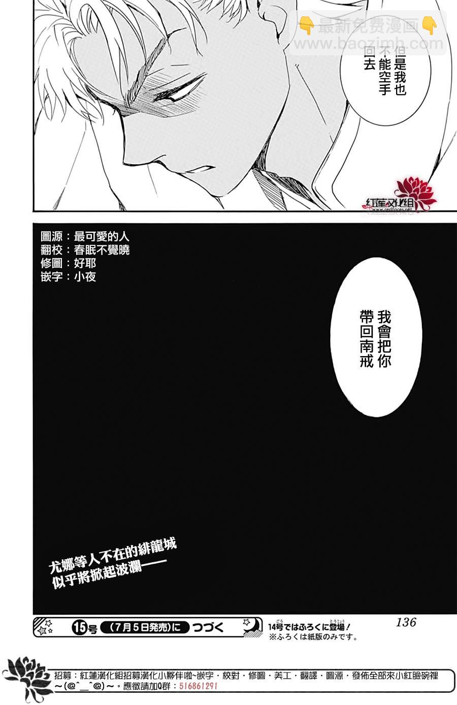 拂曉的尤娜 - 第226話 - 6