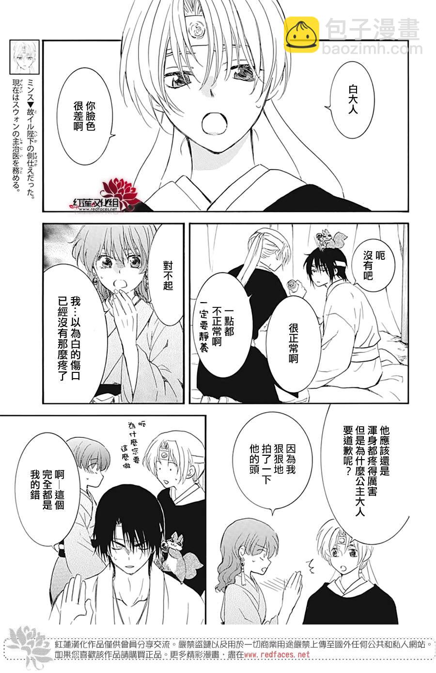 拂曉的尤娜 - 第226話 - 5