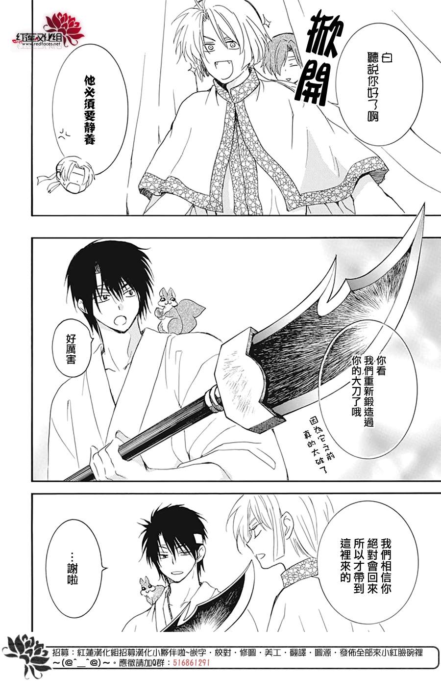 拂曉的尤娜 - 第226話 - 6