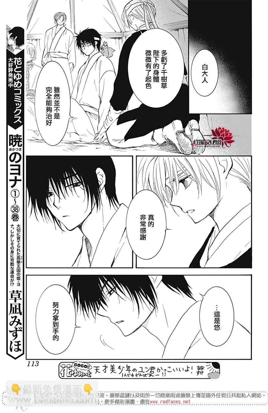 拂曉的尤娜 - 第226話 - 1