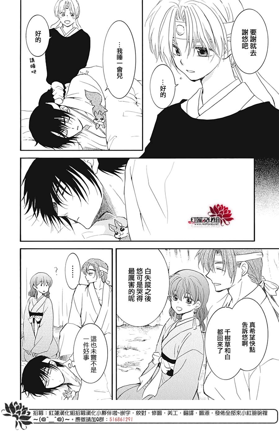 拂曉的尤娜 - 第226話 - 2