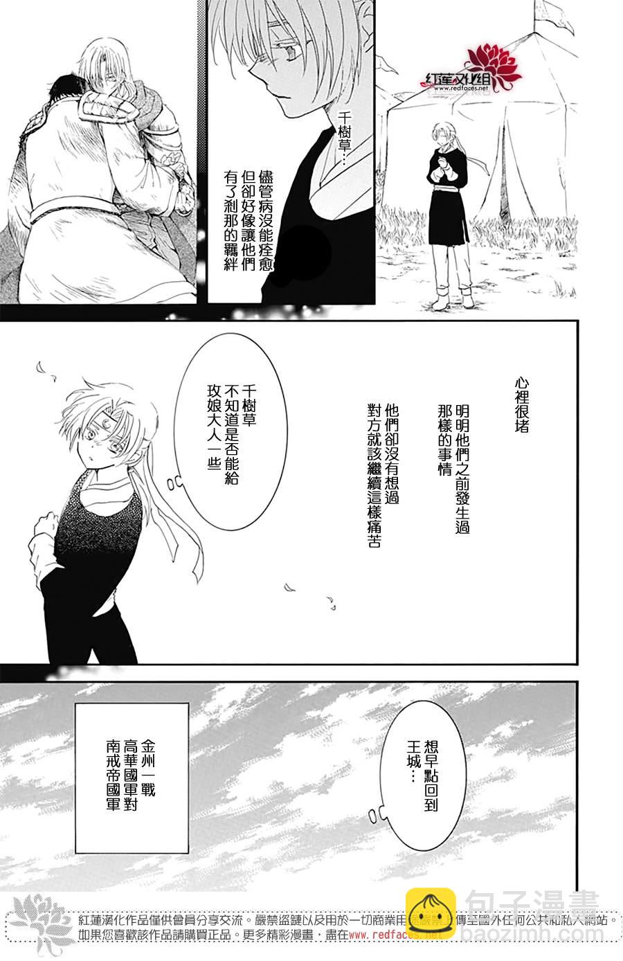 拂曉的尤娜 - 第226話 - 3
