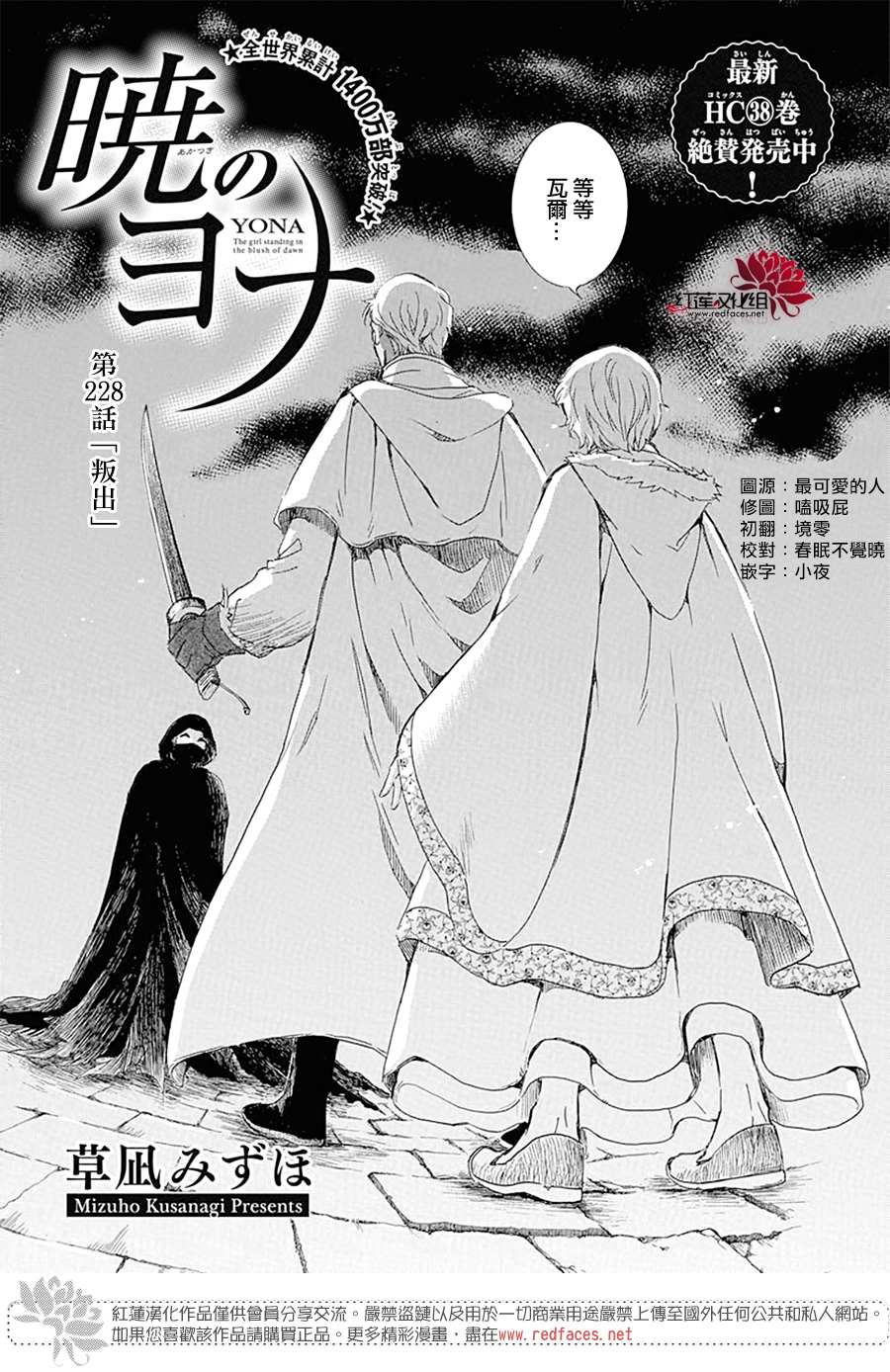 拂曉的尤娜 - 第228話 - 1