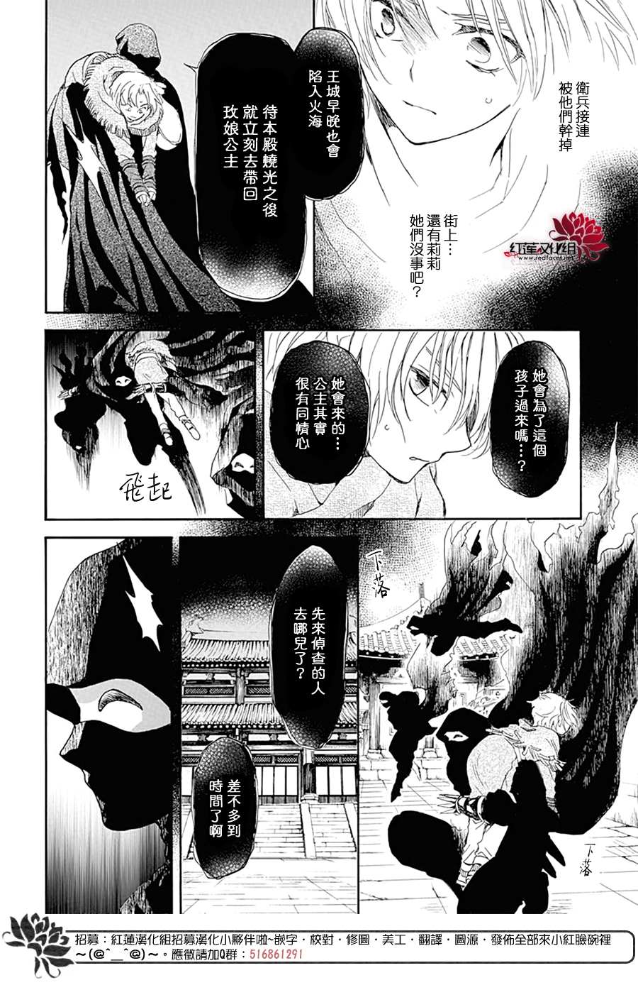 拂曉的尤娜 - 第228話 - 2