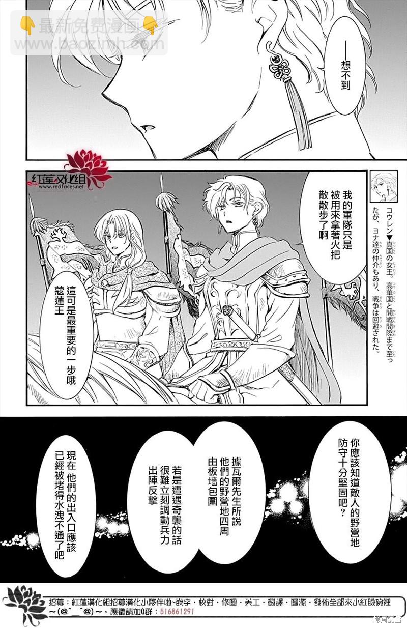 拂曉的尤娜 - 第234話 - 4